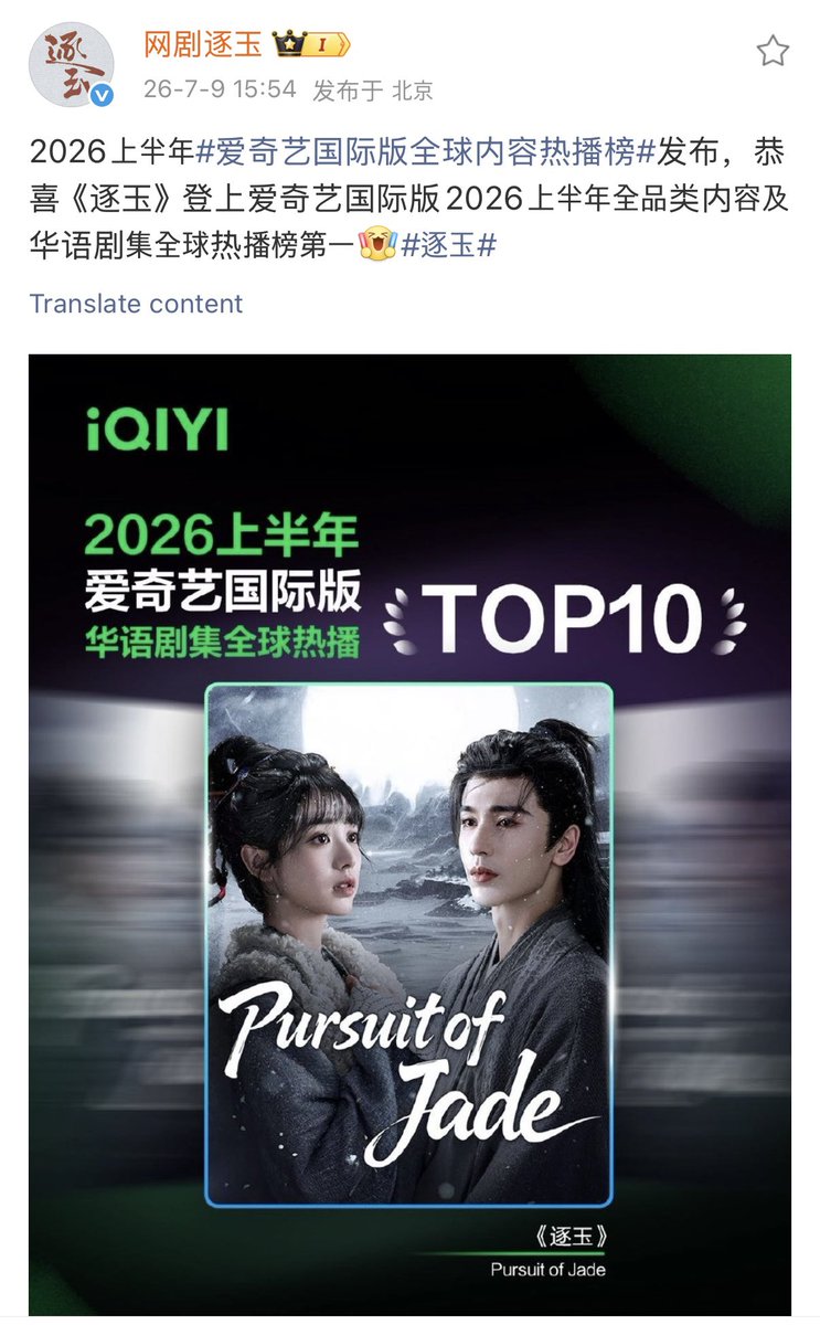 xojoyaw_'s tweet photo. ทางออฟฟิเชี่ยลมาลงโพสต์แสดงความยินดีกับ #PursuitOfJade ที่ครองอันดับ 1 บน iQIYI International ประจำครึ่งแรกของปี 2026 ทั้งชาร์ตคอนเทนต์ทุกประเภท และชาร์ตซีรีส์จีนยอดนิยมทั่วโลก 🎉👏🏻 

ยินดีด้วยนะคะ ล่าหยกเก่งมากๆ👍🏻🥹 https://t.co/xjCN5H3Xgs
