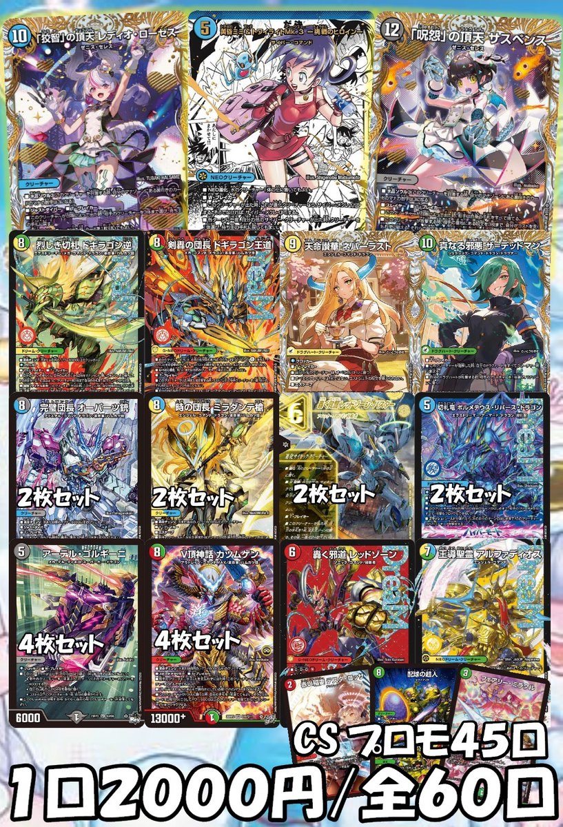 デュエルマスターズ】 デュエマ2000円オリパ 🔥作成しました🔥