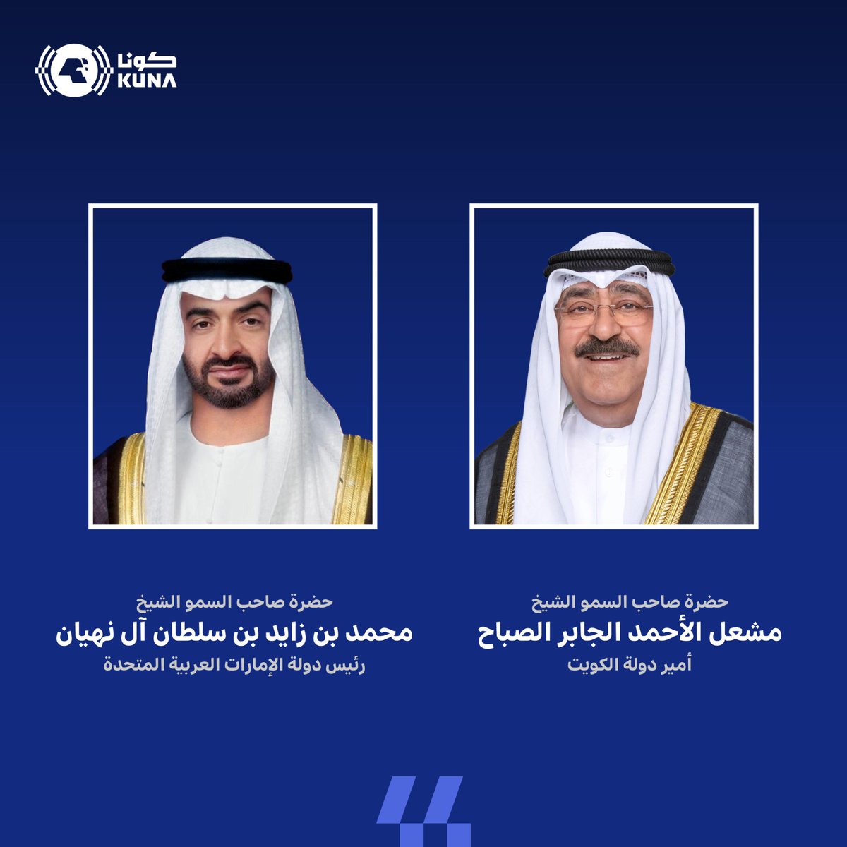kuna_ar's tweet photo. صاحب السمو الشيخ محمد بن زايد آل نهيان رئيس دولة الإمارات العربية المتحدة يصل إلى البلاد والوفد المرافق لسموه في زيارة أخوية

- كان على رأس مستقبلي سموه على أرض المطار حضرة صاحب السمو أمير البلاد الشيخ مشعل الأحمد الجابر الصباح وسمو ولي العهد الشيخ صباح خالد الحمد الصباح وسمو الشيخ أحمد عبدالله الأحمد الصباح رئيس مجلس الوزراء

https://t.co/TvLIlSMX8k

#كونا #الكويت
