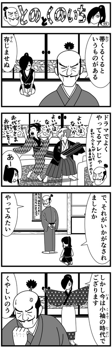 gorouza_bier's tweet photo. オヤジ向け週刊誌に載ってるような #4コマ #漫画
#とのとくのいち
第10回
6日目

ご意見、ご感想大募集（なんでもOK）

#キャシーとわたし
もヨロシク
#manga #漫画が読めるハッシュタグ https://t.co/TgspzMFWxi