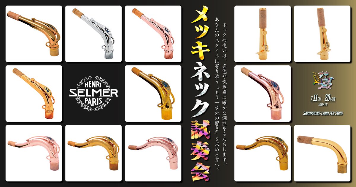 サキラボフェス2026 メッキ仕上げのネックが沢山届きました✨ ネックの