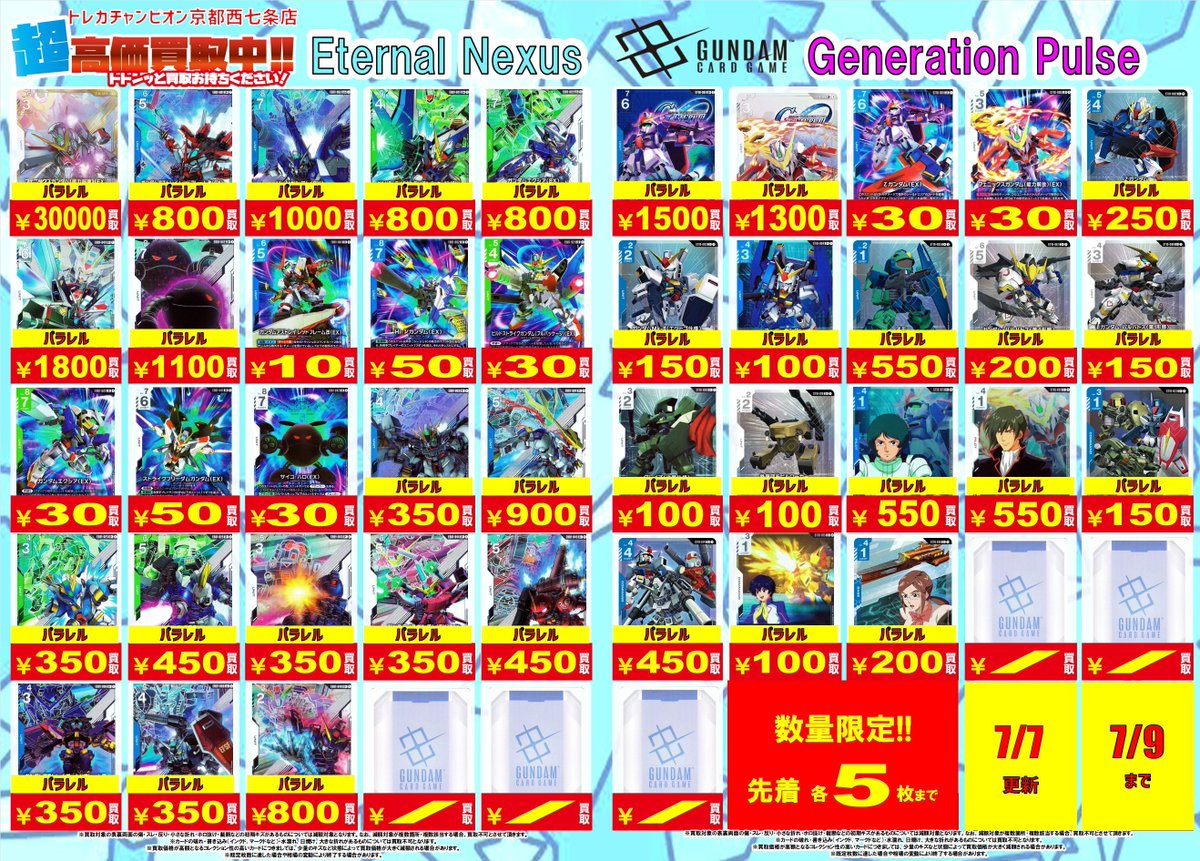 🔥🔥🔥#ガンダムカードゲーム 買取情報🔥🔥🔥 最新弾『Eternal Nexus