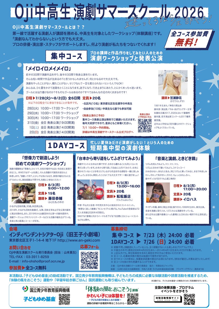 王子サマースクール 2026 1dayコース 8/3（月）17:00〜20:00 「音楽と