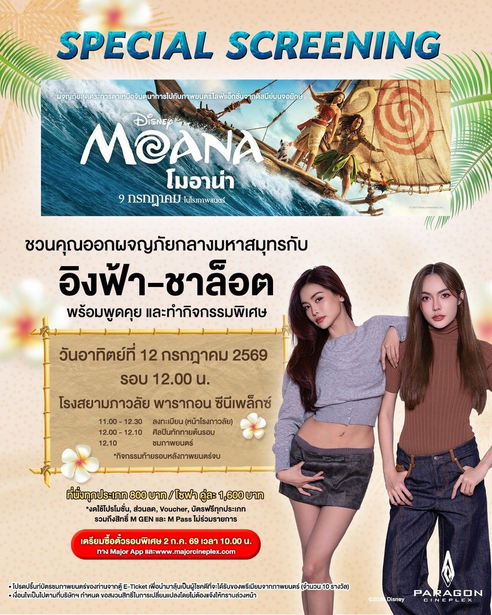 joyjoy759186002's tweet photo. 12 ก.ค นี้..มาร่วมสนุกออกผจญภัยกลางมหาสมุทรกับอิงล็ิอตทำให้
สยามภาวลัย พารากอน เต็มไปด้วยรักและรอยยิ้มแทนคำว่ารัก..
อิงล็ิอต กันค่ะทุกๆคน
#ชาล็ิอตออสติน
#CharlitteAustin
#อิงฟ้าวราหะ
#อิงล็ิอต #englot https://t.co/MnYK3zgqUv