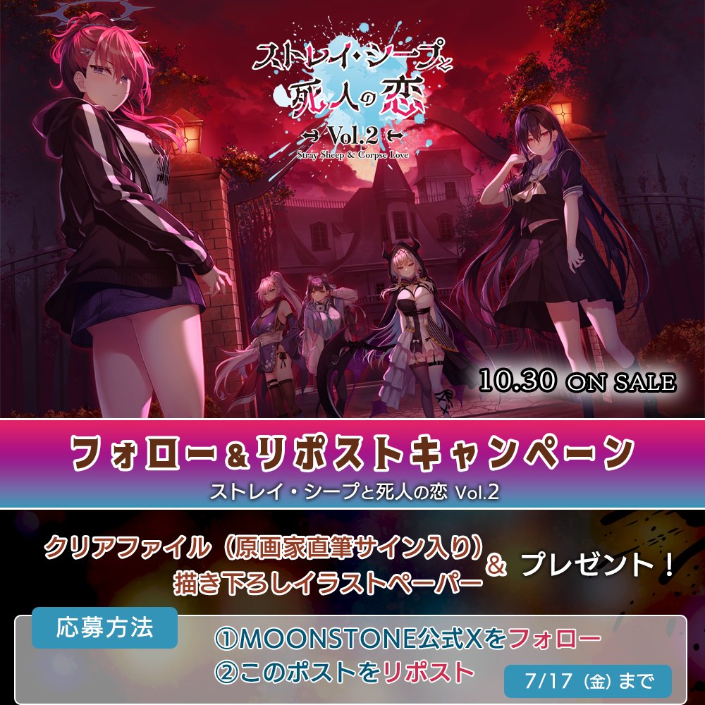moonstoneTwitt's tweet photo. ＼RPキャンペーン第１弾❣️／
✨『ストレイ・シープと死人の恋 Vol.2』10月30日発売予定✨

クリアファイル（原画家サイン入り）＆描き下ろしペーパーが抽選で当たります🎁

👇応募方法
1⃣@moonstoneTwitt をフォロー
2⃣この投稿をリポスト

https://t.co/KMJJJuuYNf

#ストレイ・シープ https://t.co/nLcWJvorL4