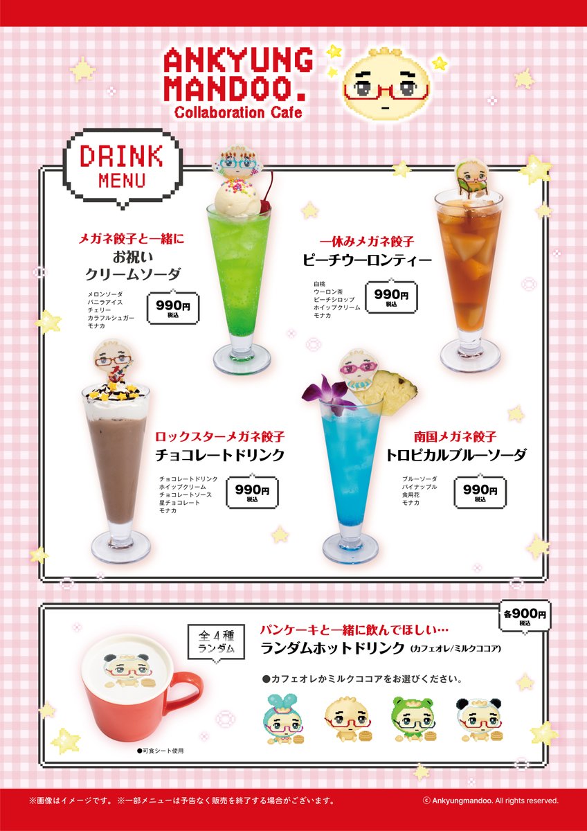 S_PiCK_CAFE's tweet photo. ／
#アンギョンマンドゥカフェ　コラボメニュー&グッズ解禁🥟💫
＼

『 #メガネ餃子 (アンギョンマンドゥ)』コラボレーションカフェで販売されるメニュー・グッズが遂に解禁！！

ご予約も引き続き受付中となります♪

📍詳細はこちら
https://t.co/tvGOvAi0Vl

#アンギョンマンドゥ #안경만두
#SPiCKCAFE #スイパラ #スピンズ