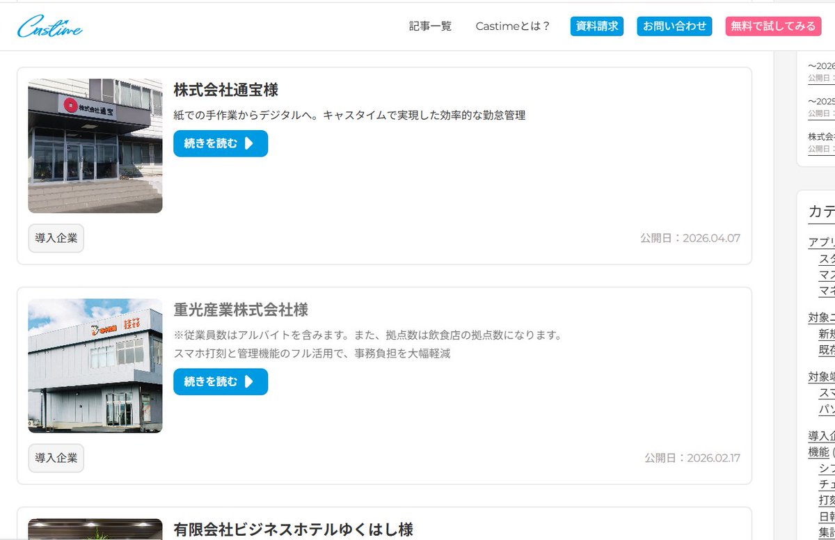Castime_Daiken's tweet photo. 本日もお疲れ様でした✪

キャスタイムには実は記事サイトもあり、導入企業様を紹介しています

勤怠管理を検討されている方は是非ご覧くださいませ

【キャスタイム記事サイト】
https://t.co/8hD00vu2jp

明日もよろしくお願いします！

#企業公式相互フォロー
 #企業公式がお疲れ様を言い合う https://t.co/s6zq57XHRS