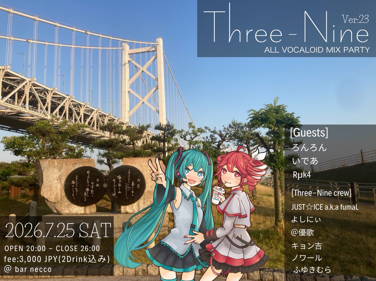 jagkazu's tweet photo. 7/25(土)は @bar_necco で
ボーカロイドオンリーDJイベント
「Three-Nine」！!

"ボカロオンリー"にちょっとでも魅力を感じたオタク達は絶対集合!
新旧メジャーマイナーまじでなんでも流れるので、とりあえずボカロが好きな人は気軽にどうぞ!

タグでリクエストも是非！

#39dj https://t.co/wMGKdnW8Yg