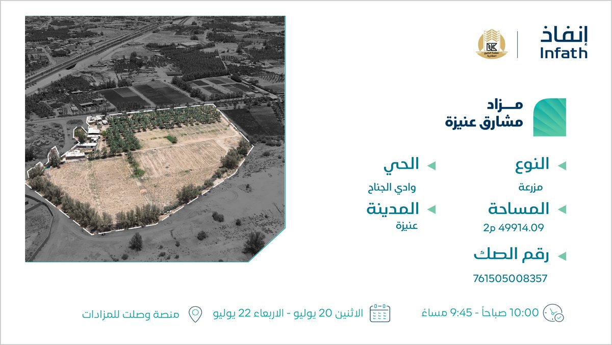 nahdat_alkhalij's tweet photo. فرصتين واعدتين تطرحمها نهضة الخليج العقارية في
 المزاد الالكتروني
 مشارق عنيزة 
تحت إشراف مركز الإسناد و التصفية إنفاذ و بقرار من محكمة التفيذ 
مزعتين بوادي الجناح بمساحات شاسعة تبلغ 36256.80 متر مربع و بمساحة 49914.09 متر مربع 
متوفر بهما خدمات و آبار مياة 
رابط المشاركة بالمزاد 

https://t.co/nPzbPOmj8p

الكتيب التعريفي للمزاد :

https://t.co/pOIql447Uv

للتواصل و الاستفسار :

0599001723
0543434447

@infathAuctions

@infath_sa