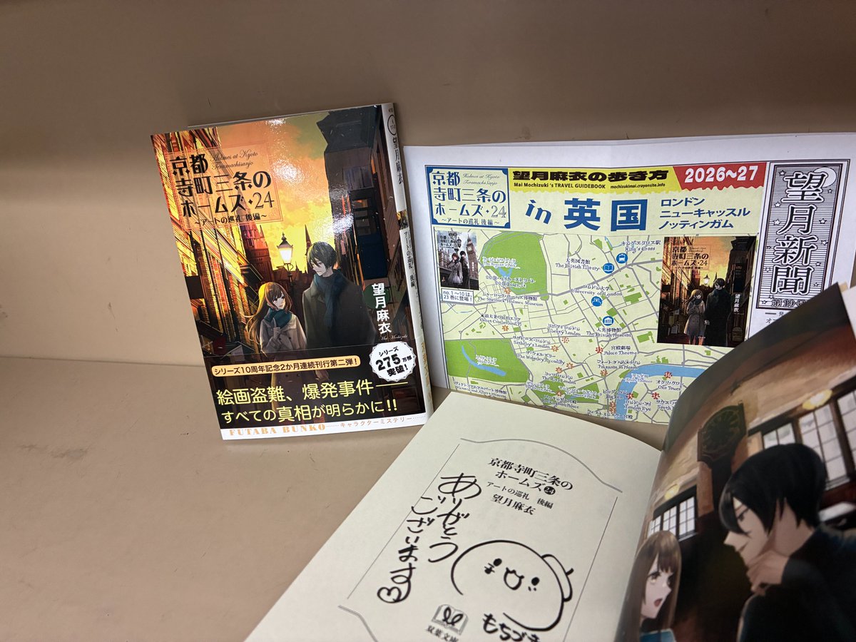 芳林堂書店高田馬場店 #サイン本 情報】 【3F／文庫】 #望月麻衣