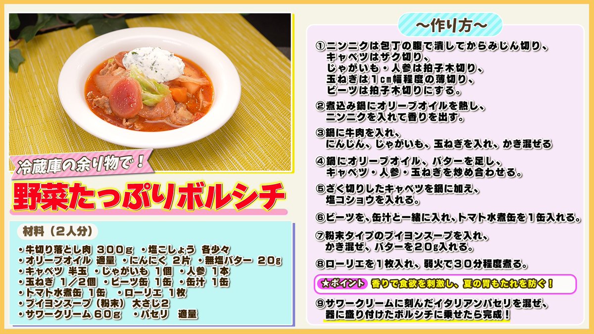 theyakai's tweet photo. #速水もこみち　さんがバービーさんに伝授🍳
冷蔵庫の余り物を使った夏バテ防止レシピを公開！

気になった人は #TVer で📺

🌟メキシカンステーキ
🌟レモンパスタ
🌟ボルシチ

ぜひ作ってみてください🍳

＃THE夜会 ＃櫻井翔 #有吉弘行 https://t.co/RU5Istb6yL