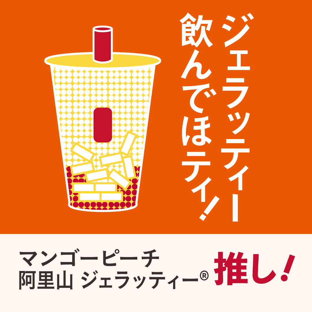 08km_'s tweet photo. #GongchaFive推しちゃお キャンペーン✨
@gongcha_japan

「ゴンチャファイブ」から選んだのは…
マンゴーピーチ阿里山 ジェラッティー®🥭🍑

マンゴーの甘み＆黄桃のほどよい酸味を
コリコリのナタデココと一緒に楽しめる
#ジェラッティー飲んでほティ ❕🧊
https://t.co/7cuUH4CVrM