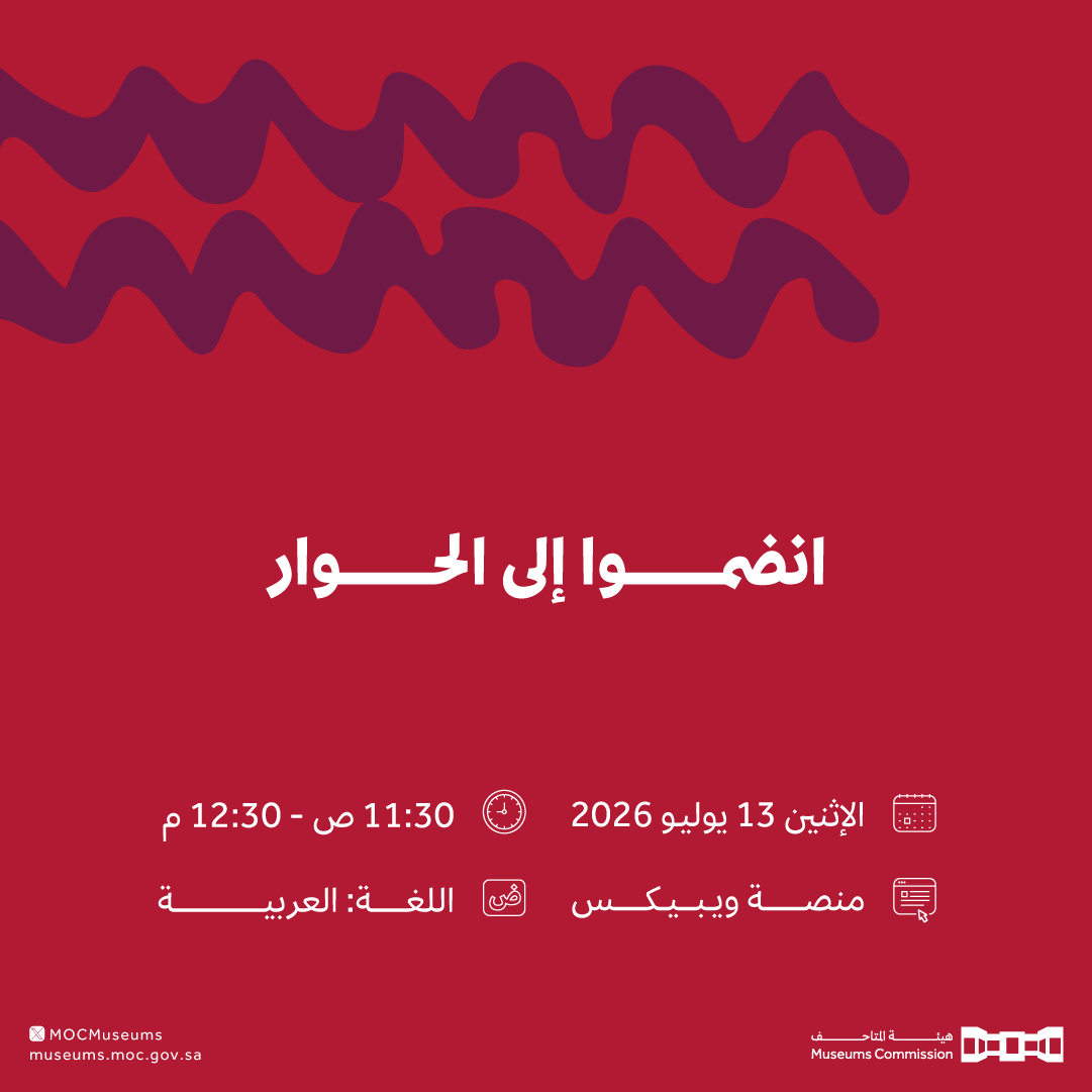 MOCMuseums's tweet photo. ندعوكم للانضمام إلى لقاء «عدسة على المتاحف المتخصصة» ضمن سلسلة اللقاءات الافتراضية المفتوحة لشهر يوليو، حيث يناقش نخبة من المختصين في قطاع المتاحف كيف يمكن للمتاحف المتخصصة الحفاظ على أصالتها، ومواكبة الابتكار، والتفاعل مع جمهور جديد.

#هيئة_المتاحف