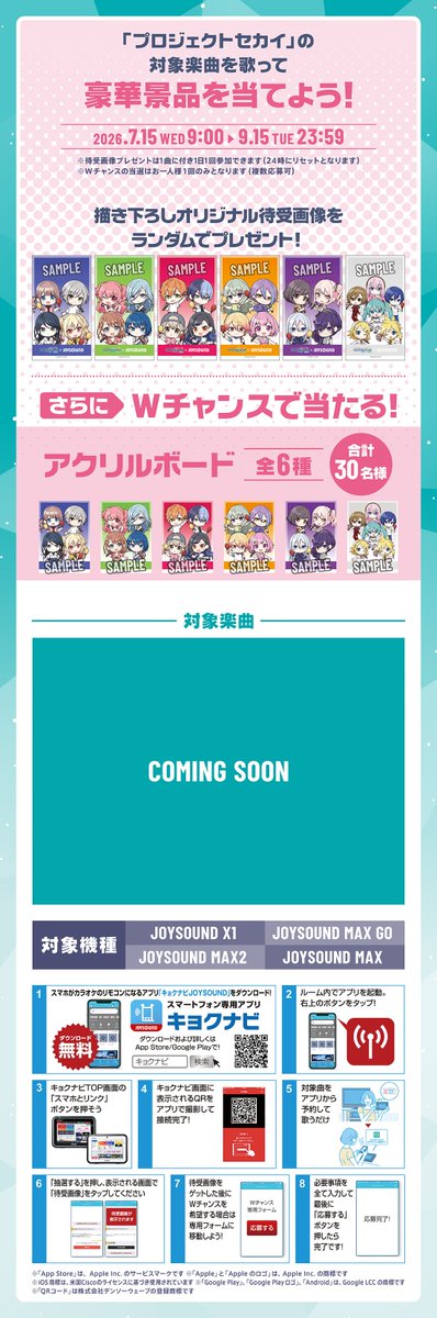 pjsekai_goods's tweet photo. #プロセカ × JOYSOUND コラボキャンペーン

開催期間：2026年7月15日(水)～9月15日(火)

詳細はこちらから▼
https://t.co/EUvqWUFFMx https://t.co/3nVVjSnGz5