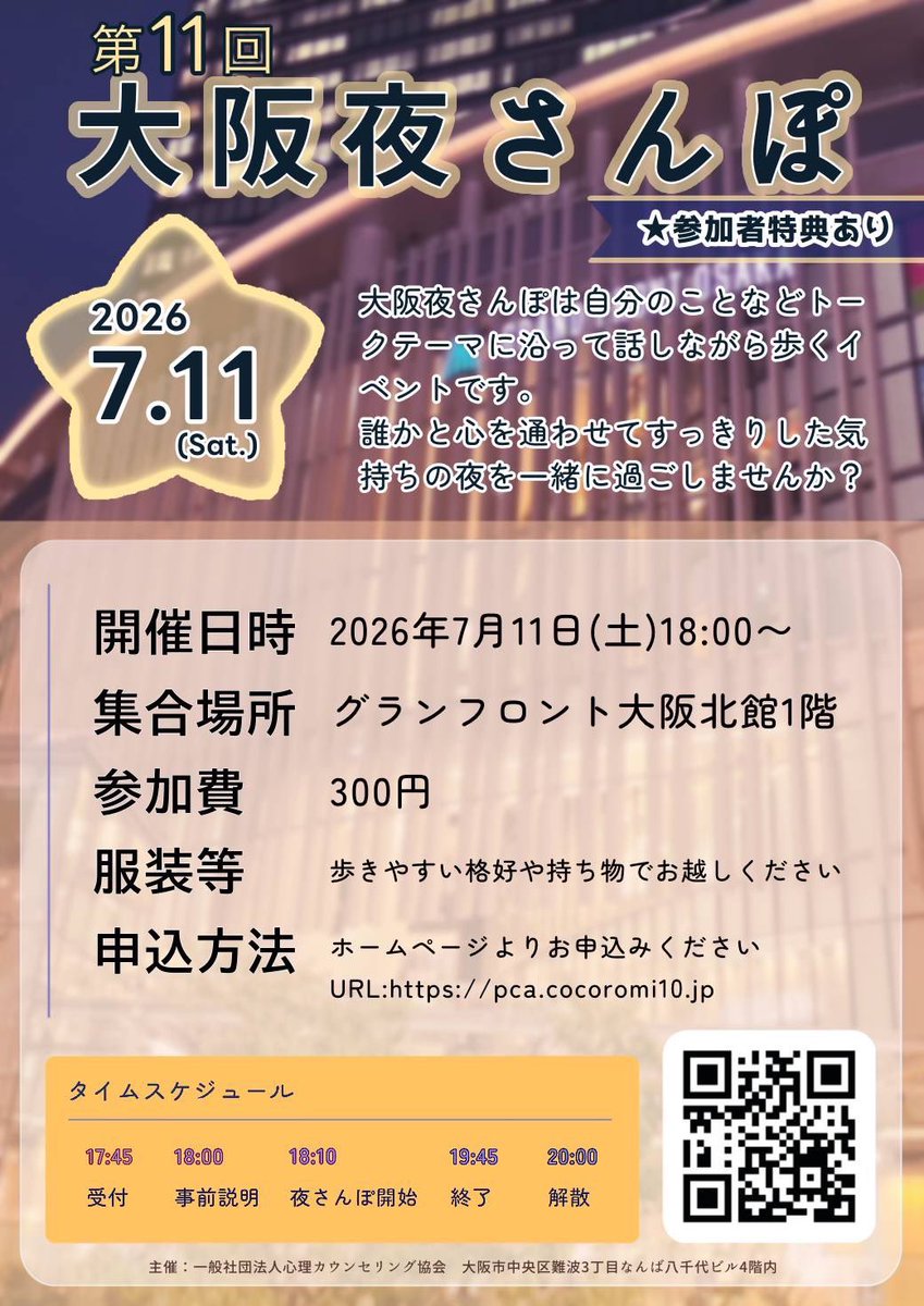 ryu_otu's tweet photo. こんにちは☀️
前職でお世話になった臨床心理士の先生が、夜の梅田にて散歩イベントを行います！（第11回目㊗️）ご興味のある方はぜひ参加してみてくださいね！！ https://t.co/dhOSm0mkU5