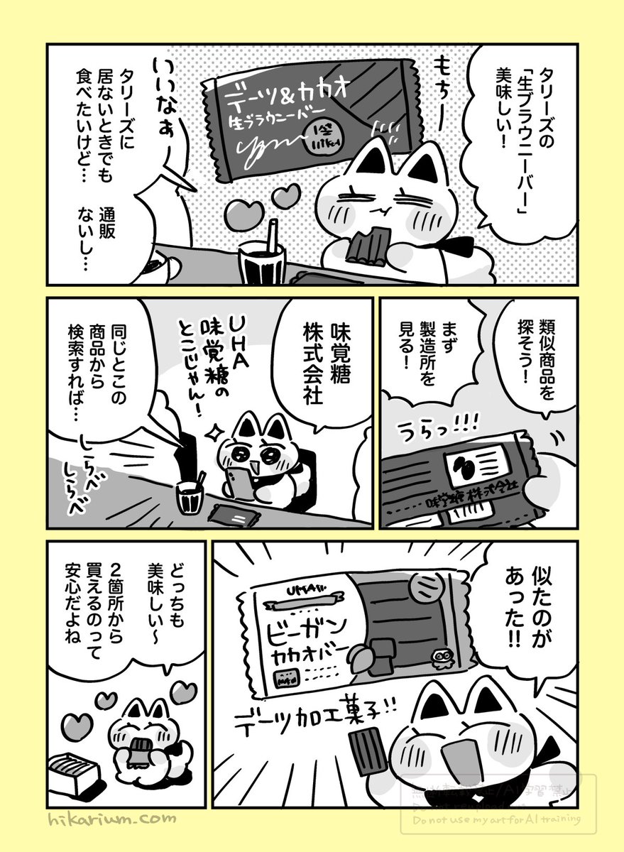 hikarium02's tweet photo. 絵日記まんが「パッケージ裏を見る作戦」 https://t.co/QKowYoPoVg