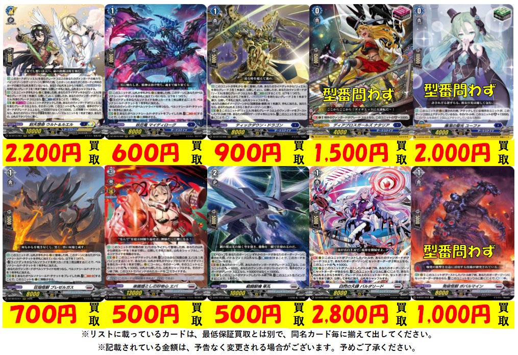 ヴァンガードSPまとめ売り ヴァンガード買取①】 カードファイトヴァンガードの最新弾買取表です