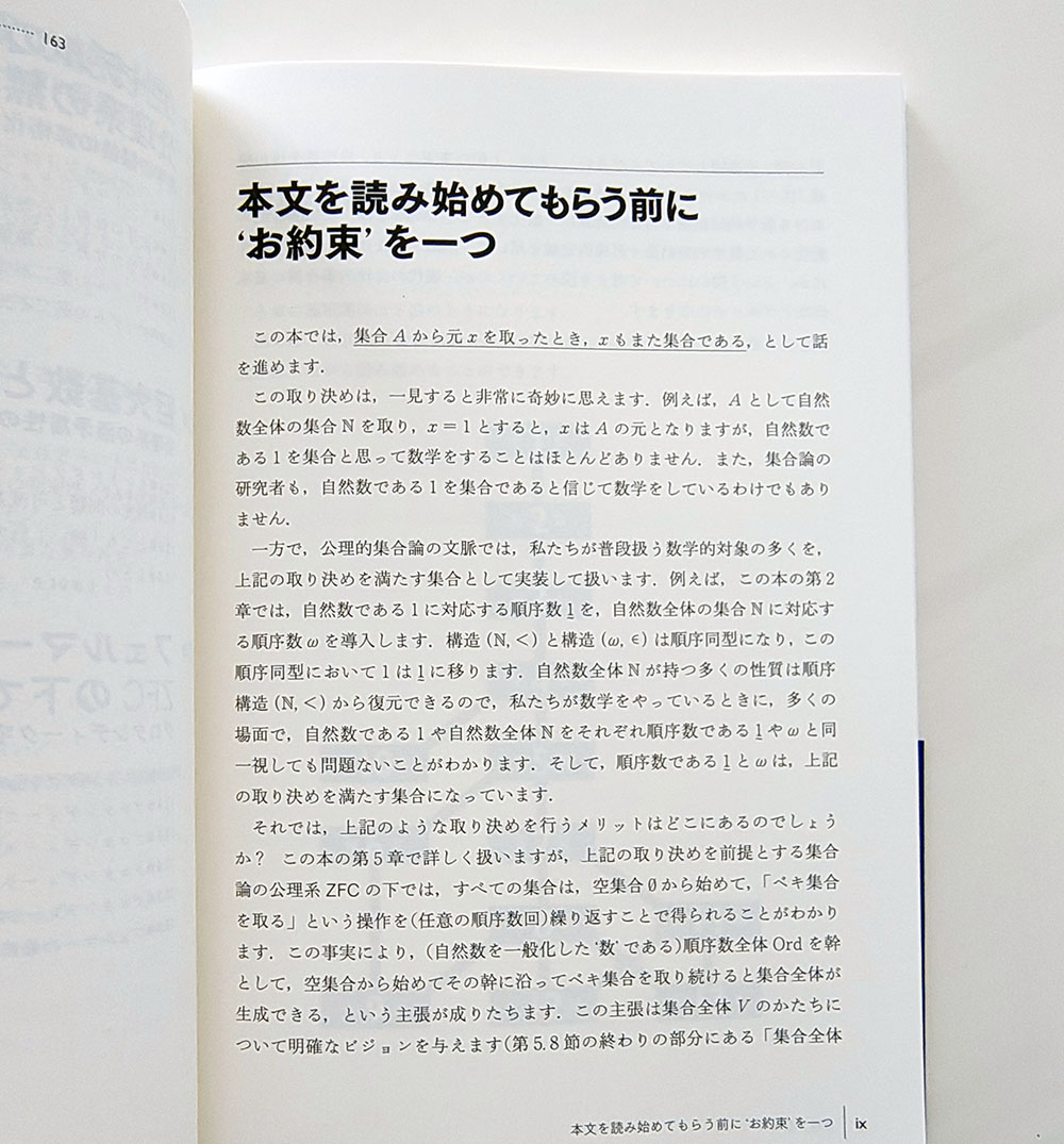 nippyo's tweet photo. 【好評発売中！】6月の新刊、池上大祐著『公理的集合論への一歩』が引き続き好評です。
日本の大学の数学科では、公理的集合論の授業がないことが多い。公理的集合論を自学自習しつつ、自分の専門分野の勉強を進めるのは難しいだろうと考え、教科書よりも砕けた形で、基本的事項のポイントを述べていくことはできないかと始まった『数セミ』の連載をまとめた本。