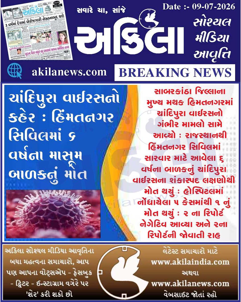 akilanews's tweet photo. https://t.co/ERlTrfiSdF #BreakingNews #NewsUpdates #અકિલા #સમાચાર https://t.co/PNi2wYRBiF