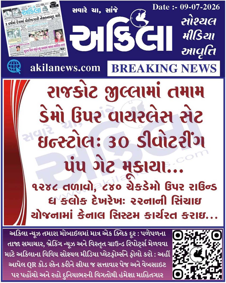 akilanews's tweet photo. https://t.co/ERlTrfjq3d #BreakingNews #NewsUpdates #અકિલા #સમાચાર https://t.co/gWuo5cp5AN