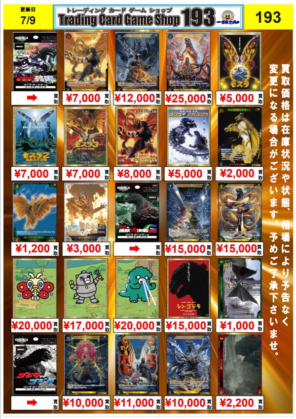 ゴジラ カードゲーム 買取情報 SSP、PPなど更新しました SSP ゴジラ