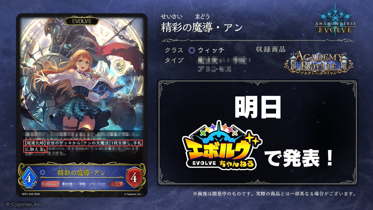 Shadowverse EVOLVE公式アカウント (@shadowverse_ev) / Posts / X