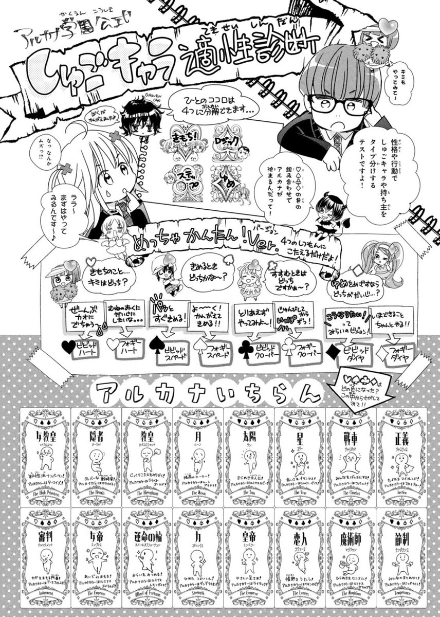 info_PeachPit's tweet photo. 『しゅごキャラ！ ジュエルジョーカー』コミックス第4巻では、この診断の「めっちゃ かんたん！ Ver.」を紹介してるよ😉チェックしてみてね！ https://t.co/DOcIRFycZS
