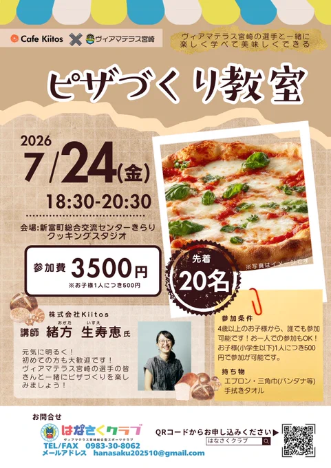 のっぴ様！専用ページ！ ヴィアマテラス宮崎【公式】 on X: 