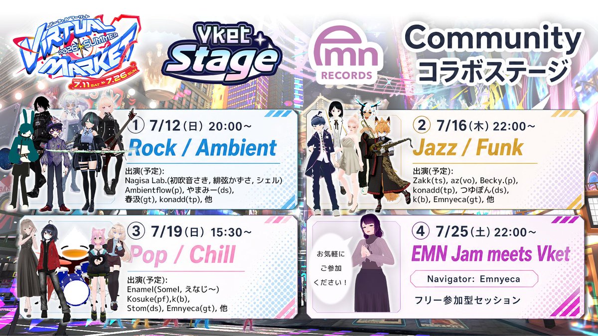 emn_records's tweet photo. 【 #Vketステージ #EMNRecords スケジュール公開】
コミュニティコラボステージにて、有志ミュージシャンによる幅広い音楽を4日間にわたってお届けします。
🔥7/12(日) 20:00 Rock / Ambient
☕7/16(木) 22:00 Jazz / Funk
🧸7/19(日) 15:30 Pop / Chill
🎸7/25(土) 22:00 #EMNJam
EMN Records Group+ https://t.co/UjtzlmQ6OE