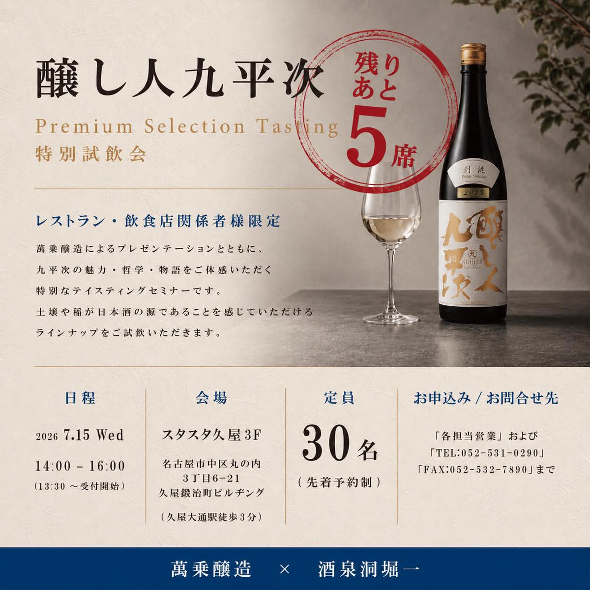 🚩酒泉洞堀一からの告知🚩 ⚠【残席5名様 / 先着順