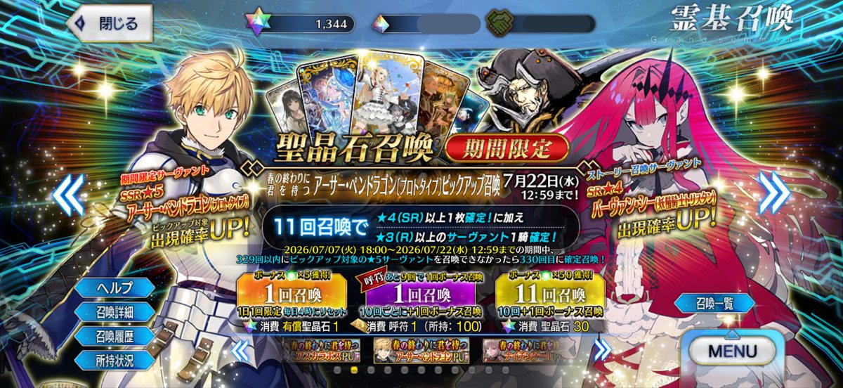 orca_2024's tweet photo. ギルガメッシュ・ネイキッドの為に、ガチャ禁生活を開始して半年が経過。

半年でちょうど呼符100枚ぐらい🤔

周年のDOと福袋は回しますが、引き続き ガチャ禁頑張ります。 https://t.co/y5flpYnVbk
