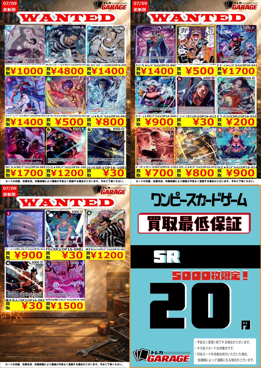 WANTED情報更新‼️】 ワンピース 最新弾 トレカガレージの買取表
