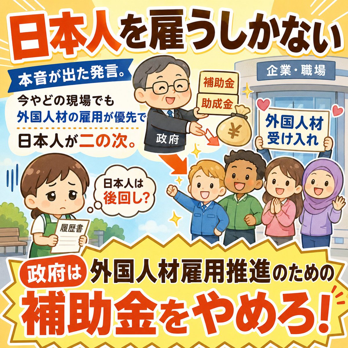 knak75's tweet photo. 外食業の特定技能外国人は上限5万人に迫り、新規受け入れ停止へ。
外国人労働者は257万人超で過去最多。
国や自治体には外国人材の受け入れ支援制度もある。
その中で出た「日本人を雇うしかない」。
日本人雇用が二の次になっていないか？
政府は外国人材雇用推進の補助金を見直せ。 https://t.co/wPbPRmCsGG
