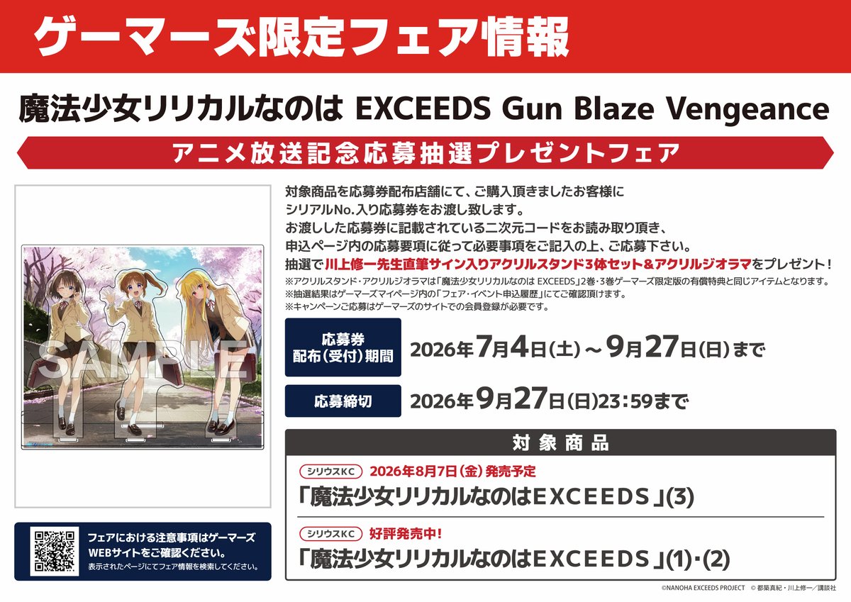 シリウスKC】 ✨『魔法少女リリカルなのはEXCEEDS (3)』✨ 2026