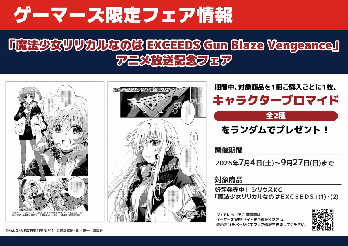 gamers_no_gema's tweet photo. 【シリウスKC】

✨『魔法少女リリカルなのはＥＸＣＥＥＤＳ (3)』✨

2026年08月07日 発売！📢

✅《ゲーマーズ限定版》
　💠A[高町なのは]付
　💠B[八神はやて]付
　💠C[2体セット(高町なのは＆八神はやて)]付
　💠D[アクリルスタンド2体＋アクリルジオラマセット(高町なのは＆八神はやて)]付

🎁《ゲーマーズ特典》
　描き下ろしA4クリアファイル

⬇️[限定版A]はこちら⬇️
　(※[B/C/D]リンク有り)
　https://t.co/k0jqebZbnt

#なのはEX #なのはEXGV #なのは
📗原作：都築真紀
📗漫画・キャラクター原案：川上修一(@syu1)
📗@lyricalnanoha_
📗@exgv_official

✅第(2)巻 ゲーマーズ限定版【復刻版】
　([フェイト・T・ハラオウン]付)
　https://t.co/DhwUTjzZTm

✅アニメ放送記念フェアも開催中！
⭕《アニメ放送記念応募抽選プレゼントフェア》
　(※(1)(2)(3)巻 対象)
　https://t.co/TM3gKkV7xG
⭕《アニメ放送記念フェア》
　(※(1)(2)巻 対象)
　https://t.co/uOTOGVj2iZ
