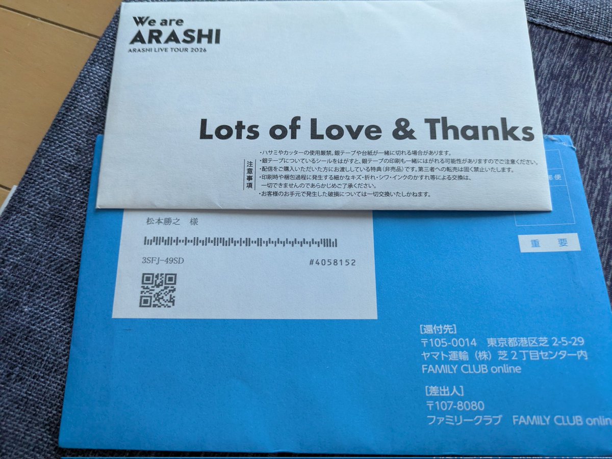今 帰宅しました 嵐さん〜銀テープ届いたよ 👏👏👏嫁さんのは未だ 同じ