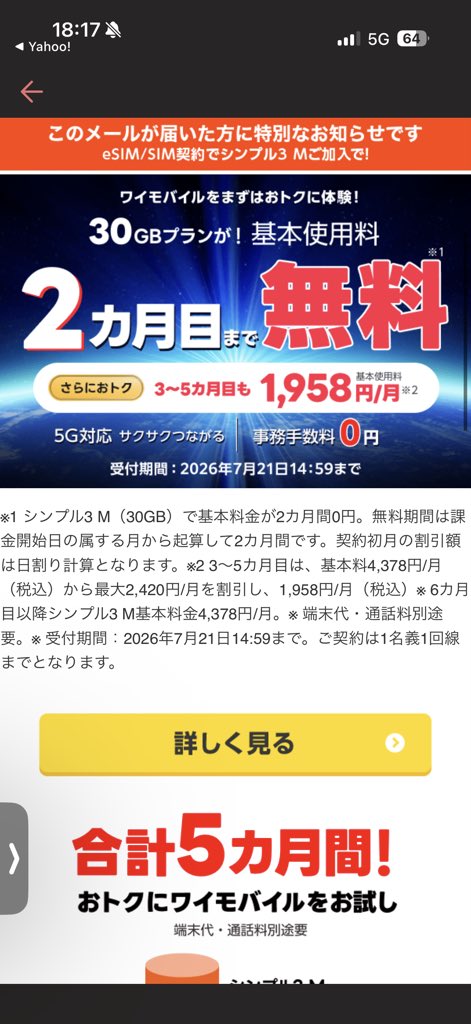bosutaka's tweet photo. 通信が安定しないから何回か問い合わせしたら解約したらどうですか？と言いっておきながらこんなメール送るな💢
#ソフトバンク
＃yahoobb
 #ワイモバイル
＃ソフトバンク光 https://t.co/Vh9eFjYup2