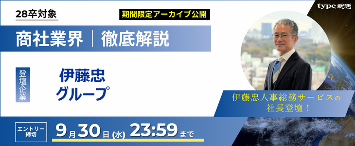 shu__foreign's tweet photo. 【28卒】総合商社志望必見🔥

伊藤忠グループの超人気「商社業界研究セミナー」が期間限定でアーカイブ公開中！

外資コンサルや外銀とのビジネスモデルの違いを理解すれば、面接での説得力が劇的に変わります。 周りと差をつけるなら今！
#商社 #28卒 #就活 https://t.co/CNBWrr9sZd