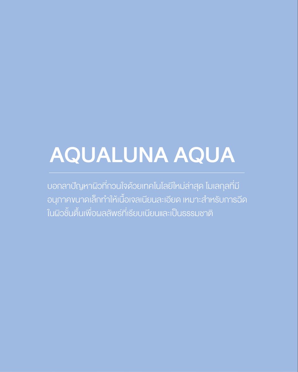 aqualunath's tweet photo. เติมเต็มความชุ่มชื้นให้ผิวด้วย Aqualuna Aqua เพื่อผิวดูอิ่มฟู เรียบเนียน และเป็นธรรมชาติ🫧✨

#Aqualuna #LiquidLock #CBeauty
#NaturalLook #SOEMedical https://t.co/rjGyu9BQzu