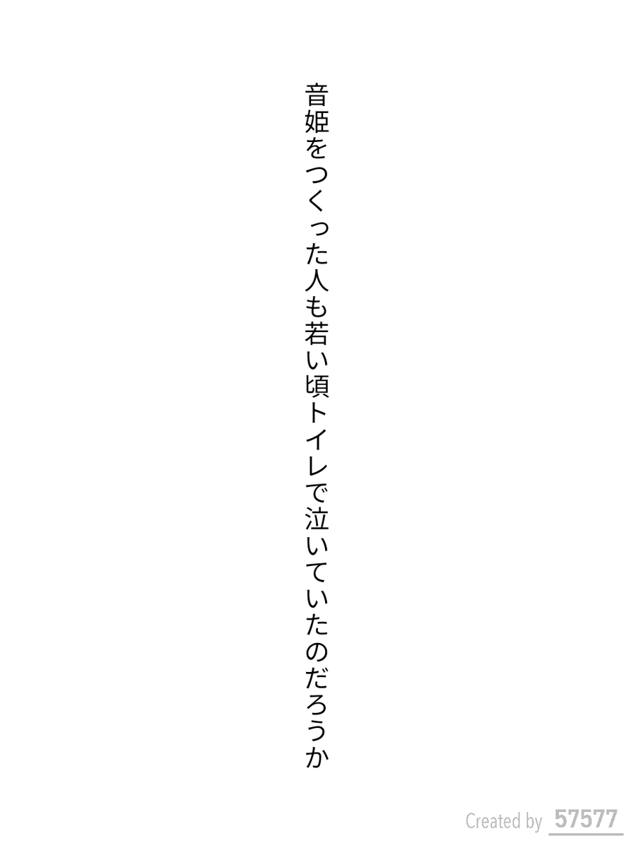 hiu_koy's tweet photo. 音姫をつくった人も若い頃
トイレで泣いていたのだろうか

#泣く日 #tanka #短歌 https://t.co/050VyFATih