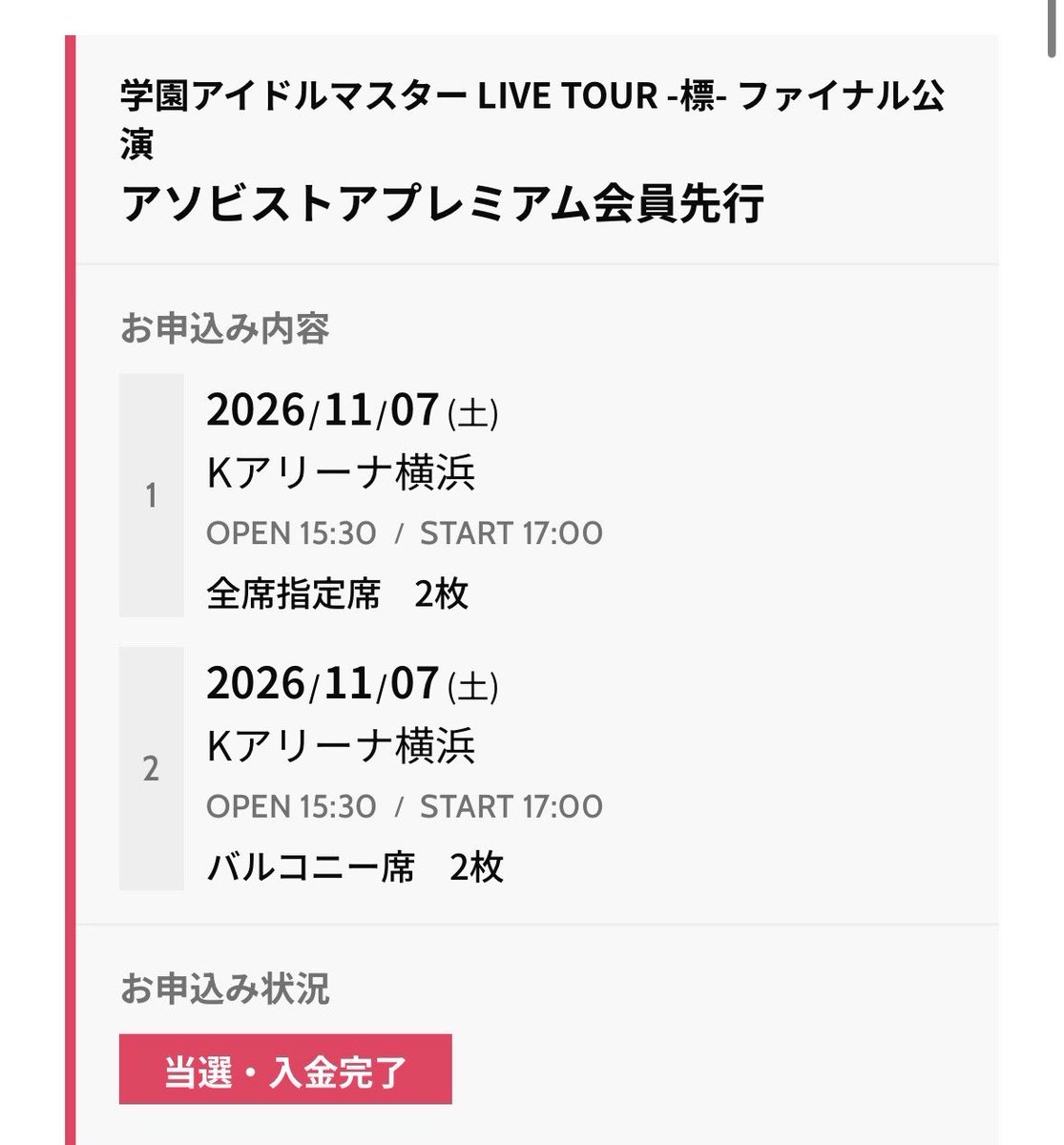 pop101p's tweet photo. 当選やったー！！ https://t.co/5waJfvplaQ