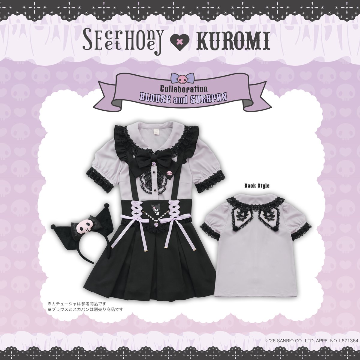 SecretHoney_HB's tweet photo. 🖤“KUROMI” Collaboration Item🖤
7/18(土)より❕
“クロミ”になりきれちゃう、
“クロミ”コラボのブラウス&スカパンを販売🎵
詳細⇒https://t.co/MTHoW8fPaG
※カチューシャは参考商品
#secrethoney
#シーハニ
#シークレットハニー
#クロミ https://t.co/kc1KWHdEj9