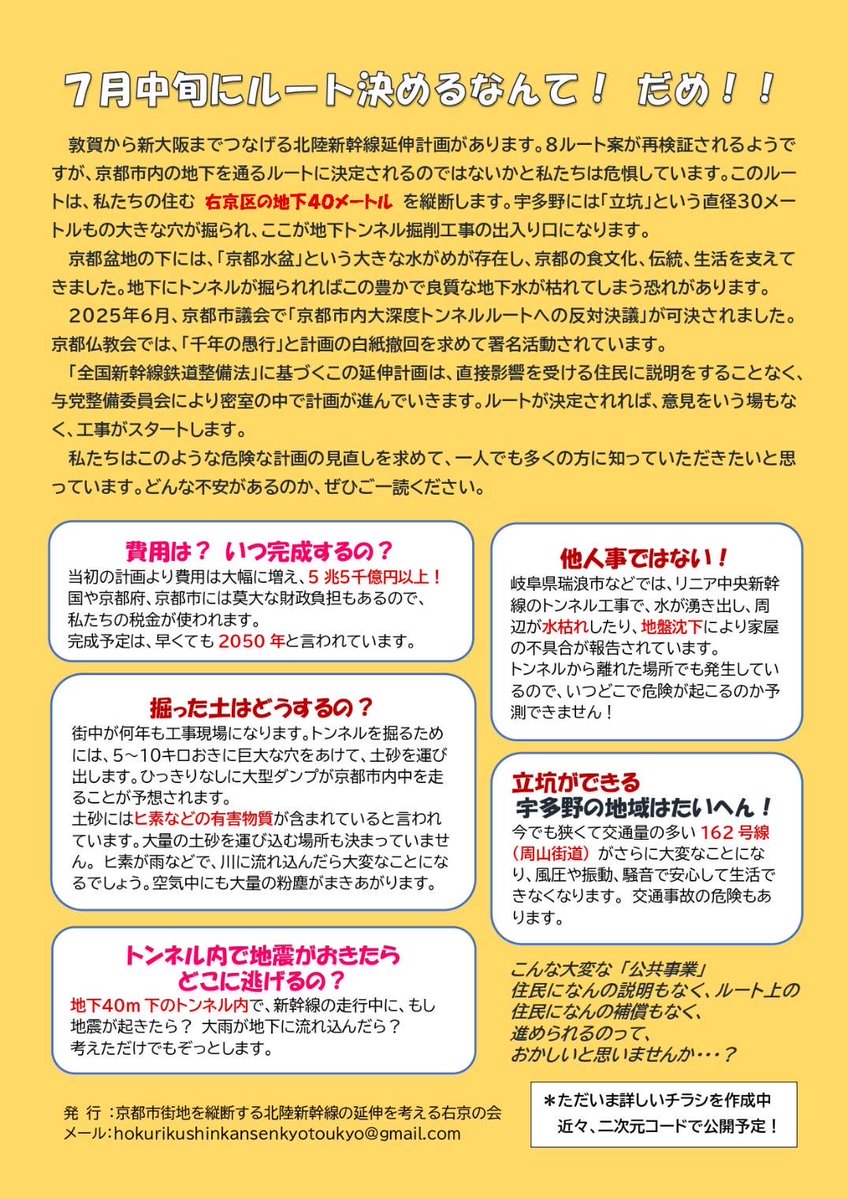 NJWAkyoto's tweet photo. 古都の地下を走る北陸新幹線
費用、環境、リスク、全ての面で説明不足

なに他人の子どもに負債を押し付けようとしてんのよ？誰が得するの？

まずは説明会を開いて下さい
#北陸新幹線京都延伸 https://t.co/sfx2qThxC2