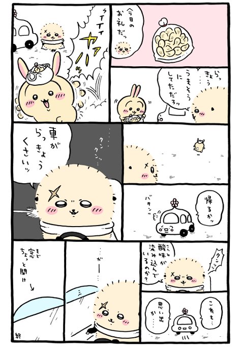 ちいかわ💫アニメ火金(@ngnchiikawa) さんのマンガ一覧 | ツイコミ(仮)