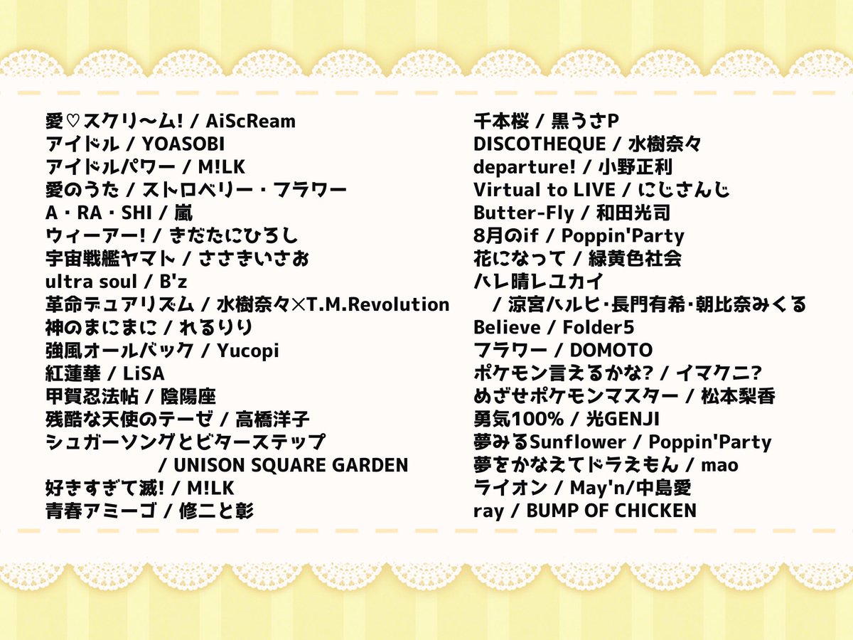 0st_haru's tweet photo. 当日応募、抽選でステージ音響を使ったカラオケができます！
(気軽に参加できるようワンコーラスで次の曲に移ります)
※歌詞を見て歌いたい方はお手数ですがご自身で準備ください🐥
曲目⬇️ https://t.co/m0Ljn5aHFD