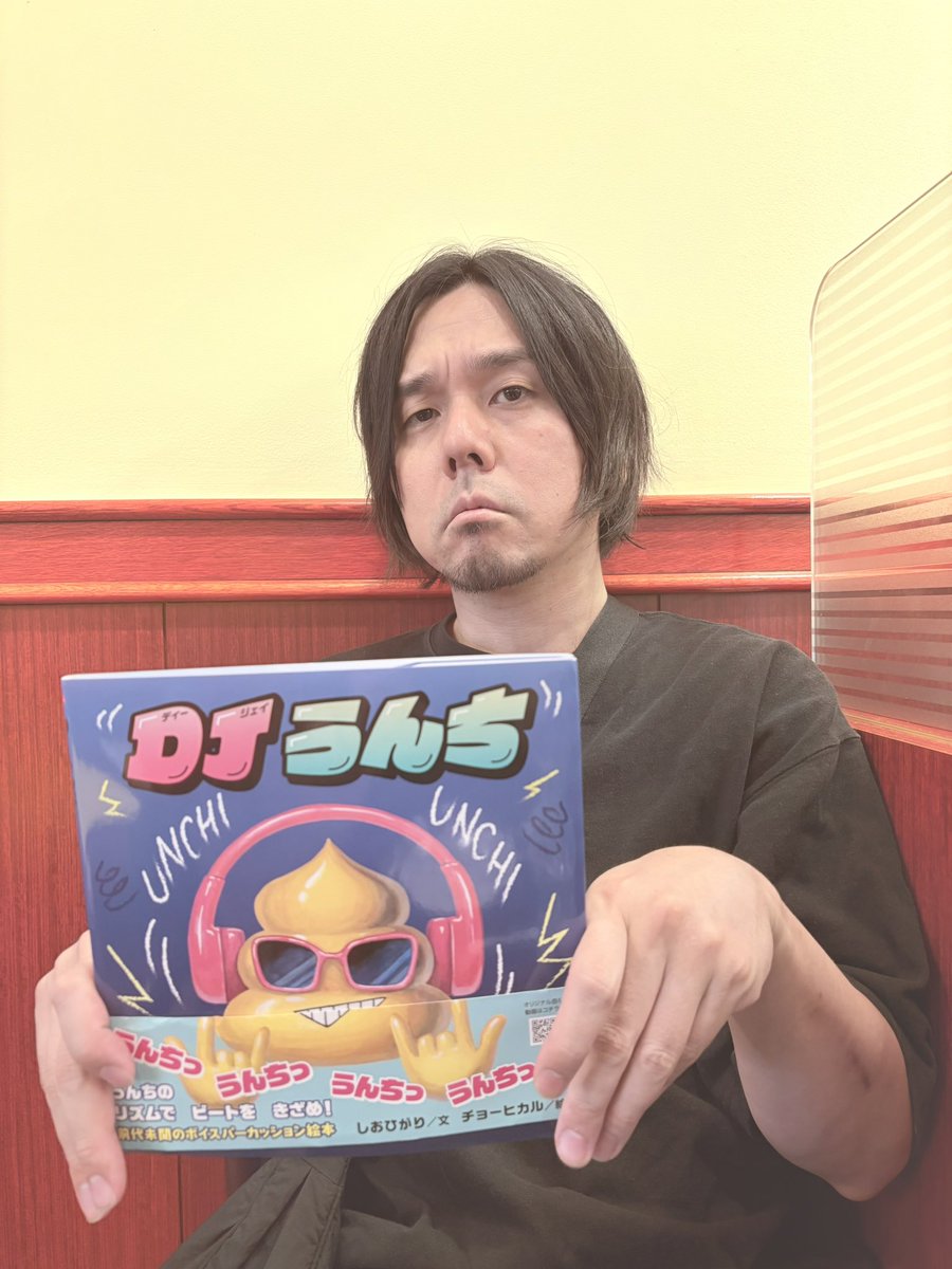shiohigari114's tweet photo. シノダさんも愛読、絵本『DJうんち』発売中！ https://t.co/f3uDIMo5Le