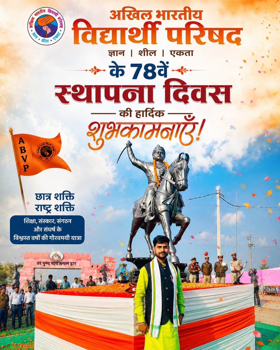 abhinavjet's tweet photo. विश्व के सबसे बड़े छात्र संगठन, अखिल भारतीय विद्यार्थी परिषद् के 78वें स्थापना दिवस की सभी कार्यकर्ताओं एवं शुभचिंतकों को हार्दिक शुभकामनाएँ।

@ABVPVoice

#ABVP78thFoundationDay #ABVPJharkhand #ABVP #ज्ञानशीलएकता #NationalStudentsDay 🚩 https://t.co/ztCxZYgl4P