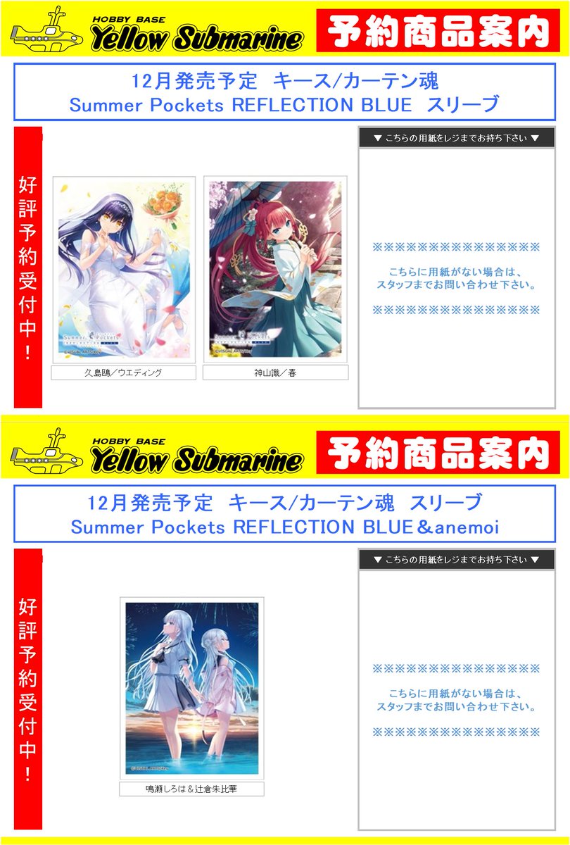 カーテン魂 サプライ予約情報】#イエローサブマリン #新宿 12月発売
