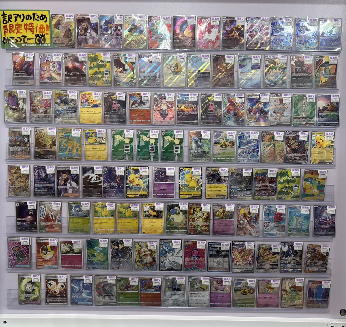 ポケモンカード訳アリ特価❗️ 久しぶりにポケモンカードの訳アリ特価
