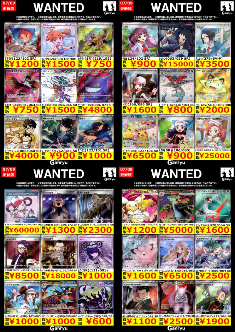 ポケモンカード　トレカ　ポケットモンスター　156枚程度　まとめてセット 🚨🚨#ポケカ WANTED🚨🚨 スタンSRのWANTED更新しました🔥🔥🔥 画像以外